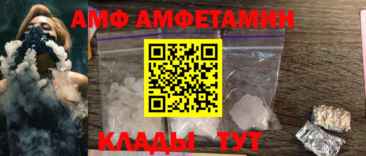 АМФ Розовый  Amphetamine  Уварово  АМФ  Вход с VPN 