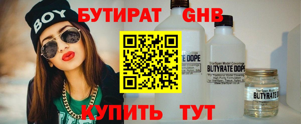 БУТИРАТ BDO 33%  Вход с VPN  Бутират  Уварово 