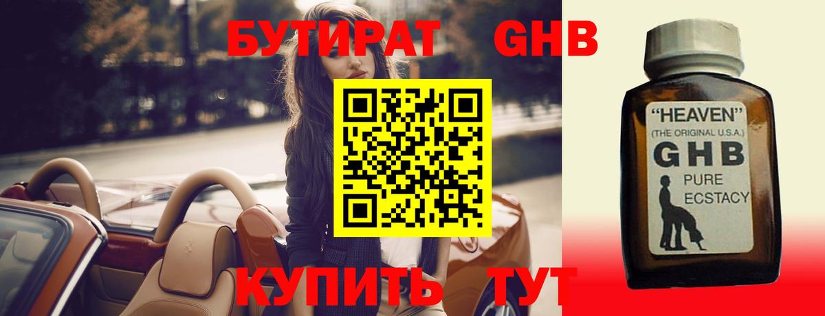 Бутират BDO Уварово