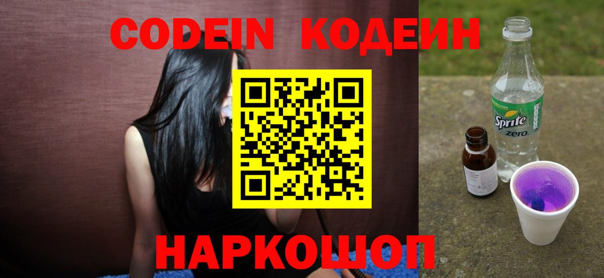 Уварово  Codein напиток Lean (лин)  Вход с VPN  Кодеин Purple Drank 