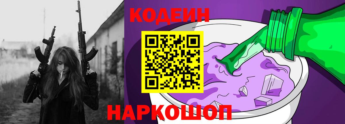 Кодеиновый сироп Lean напиток Lean (лин) Уварово