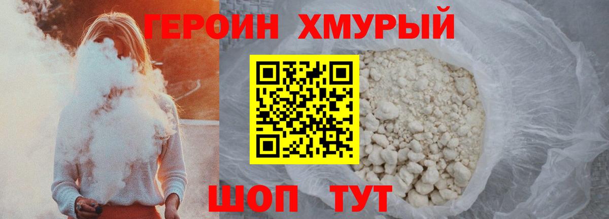 ГЕРОИН Heroin Уварово