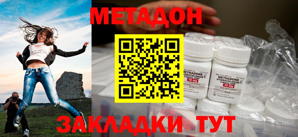 Метадон methadone Уварово