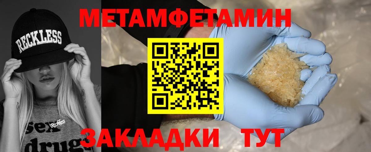 МЕТАМФЕТАМИН  Вход с VPN  Уварово  Метамфетамин мет 