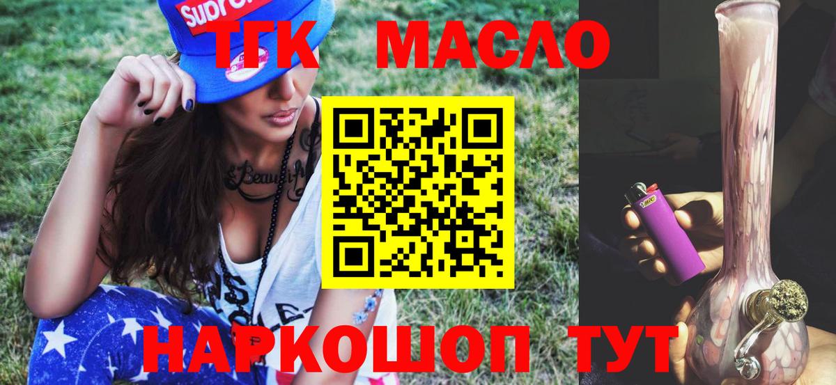Дистиллят ТГК THC oil  Вход с VPN  ТГК вейп  Уварово 